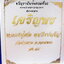 หลวงปู่สอ วัดบ้านขาม สุรินทร์ เหรียญเจริญพร เนื้อเงินบริสุทธิ์ (AB3586)