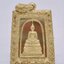 พระสมเด็จ วัดระฆัง พุทธศิลป์ ฉลุประกบ พระคาถาชินบัญชร กล่องเดิม AC1052