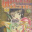 หนังสือการ์ตูน (เช่า)คู่แค้นคู่ป่วน DEVIL & DEVIL เล่ม 1-15 จบ (ขายยกชุด) ผู้เขียน Miyoshi Yuki