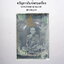 หลวงพ่อทอง วัดปลดสัตว์ รูปกระจก สองหน้า ซองเดิม (KP4269)