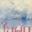 นิยาย ในฝัน เล่ม 1-2 จบ (ขายยกชุด) ผู้เขียน โรสลาเรน
