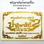 หลวงพ่อทอง วัดบ้านไร่ เหรียญเสมา ที่ระลึกอายุ ๗๒ ปี ปาฏิหาริย์ ครบ ๖ รอบ (AB3938)
