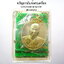 หลวงพ่อรักษ์ วัดสุทธาวาสวิปัสสนา เหรียญมหาเศรษฐี เนื้อทองฝาบาตร (KP4284)