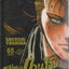 หนังสือการ์ตูน รวมก๊วนกวนโอ๊ย เล่ม 1 ผู้เขียน Satoshi Yoshida