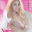 นิตยสาร Playboy กุมภาพันธ์ 2016
