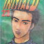 หนังสือการ์ตูน (เช่า) Initial D ถนนสายนี้ข้าจอง เล่ม 1-22, 26-28 ยังไม่จบ (ขายยกชุด) ผู้เขียน ชูอิจิ ชิเงโนะ
