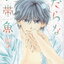 หนังสือการ์ตูนชุด Indecent Tropical Fish เล่ม 1-7 (จบ)