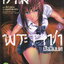 หนังสือการ์ตูน เกมพระราชา เล่ม 1-5 (จบ) ขายยกชุด
