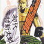 หนังสือการ์ตูน SAMURAI SOLDIER ซามูไรเลือดเดือด เล่ม 6 ผู้เขียน Ryuichiro Yamamoto