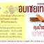 อบเชยเทศ
