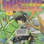 หนังสือการ์ตูน (เช่า)คู่แค้นคู่ป่วน DEVIL & DEVIL เล่ม 1-15 จบ (ขายยกชุด) ผู้เขียน Miyoshi Yuki