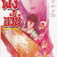 หนังสือการ์ตูน ฟงอวิ๋น ขี่พายุทะลุฟ้า เล่ม 81 ผู้เขียน หม่าหย่งเฉิง