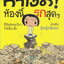 หนังสือ ทำไงดี! ห้องนี้รกสุดๆ ผู้เขียน Kyoko Ikeda