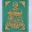 สมเด็จพระพุฒาจารย์โต พรหมรังสี วัดระฆัง ชินบัญชร 8 ทิศ คุ้ยพื้น ลงยา AC1129