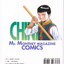 หนังสือการ์ตูน จินมี่ผจญภัย เล่ม 3 ผู้เขียน Takeshi Maekawa