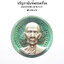 หลวงปู่โต๊ะ วัดบางน้ำชน แมกซ์บางน้ำชน ซาติน กล่องเดิม (AB4135)