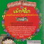 หนังสือการ์ตูน ล่าขุมทรัพย์สุดขอบฟ้าในเม็กซิโก