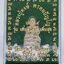 หลวงปู่หงษ์ พรหมปัญโญ วัดเพชรบุรี กุมารทองดูดรก ปี 2553 รุ่น เพิ่มทรัพย์ เพิ่มสุข AC2332