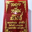 หลวงพ่อทอง วัดบ้านไร่ เหรียญมหายันต์ ทองหมื่นยันต์ (KA909)