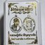 หลวงปู่เถิง วัดบ้านอาลัย เหรียญมงคลทรัพย์ black rodium ปัดเงิน จีวรเงิน AC2433