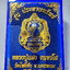 หลวงปู่แสง วัดโพธิ์ชัย จังหวัดนครพนม เหรียญประทานทรัพย์ หน้ากากเงิน ปี 2562 (AC51)