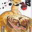 หนังสือการ์ตูน SAMURAI SOLDIER ซามูไรเลือดเดือด เล่ม 20 ผู้เขียน Ryuichiro Yamamoto
