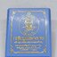 หลวงพ่อพัฒน์ วัดห้วยด้วน นครสวรรค์ เจริญพรกลาง (KA1436)