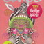 หนังสือการ์ตูน Strips สัตว์โลกผู้น่ารัก