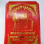 หลวงพ่อพัฒน์ วัดห้วยด้วน ตะกรุดมหาอุด ชนะจน ปลอกลูกปืน (AB6339)