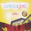 นวลนาง เดอะซีรีส์ ร้ายเพราะรัก (บรรจุกล่อง : Book Set)
