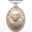พระครูปืน ปัญญาวุโธ ๔๘ ปี วัดลาดชะโด อยุธยา จตุรพิธพรชัย๒ (KP3495)