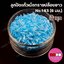 ลูกปัดแก้วปล้องยาว6มม.-143สีฟ้ามุก(วาว)