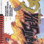 หนังสือการ์ตูน เซ็นต์เซย่า Episode G เล่ม 1 ผู้เขียน Masami Kurumada