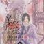 นิยายจีน ฮองเฮาผู้ไร้คุณธรรม เล่ม 1-2 จบ (ขายยกชุด) พร้อมที่คั่นหนังสือ ผู้เขียน จิ๋วเสี่ยวชี