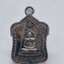 หลวงปู่จื่อ งัดเขาตาเงาะอุดมพร จังหวัดชัยภูมิ เหรียญปลดหนี้ AC2127