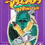 หนังสือการ์ตูน SHANAOU ขุนศึกสะท้านปฐพี เล่ม 1-22 จบ (ขายยกชุด) ผู้เขียน Hirofumi Sawada