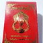 หลวงพ่อพัฒน์ วัดห้วยด้วน เพชรสี่เเคว เอกเมืองเหนือ นวะเสือขาว (AC875)