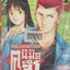 หนังสือการ์ตูน (เช่า)คนจริงจอมกะล่อน คุนิมิตซึ เล่ม 1-27 จบ (ขายยกชุด) ผู้เขียน Masashi Asaki