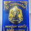 หลวงปู่แสง วัดโพธิ์ชัย จังหวัดนครพนม เหรียญประทานทรัพย์ หน้ากากเงินแท้ ปี 2562 (AC279)