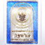 เลข 39 พระสมเด็จ ทรงครุฑ วัดครุฑธาราม กฐิน 61 เนื้อเงิน บริสุทธิ์ (KP552)