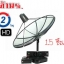 จานดาวเทียม 5 ฟุต กล่อง PSI O2 HD