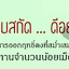 ยาห้ารากสกัด ยาในตำราแพทย์แผนไทย
