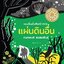 แผ่นดินอื่น / รวมเรื่องสั้น รางวัล ซีไรต์ ปี 2539