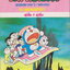 หนังสือการ์ตูน SET โดราเอมอนเรื่องยาวพิเศษ เล่ม 1 - 22 (ขายยกชุด) โดย FUJIKO F FUJIO