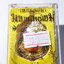 หลวงปู่แสน วัดบ้านหนองจิก เหรียญเสมา มหาแสน (KA715)