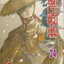 หนังสือการ์ตูน นักรบครบสลึง เล่ม 34 Story : JEON KEUK-JIN IIIust : JAE-HYUN