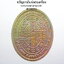 หลวงปู่โต๊ะ วัดถ้ำสิงโตทอง มงคลเศรษฐี 135 ปี ชาติกาล (KP3574)