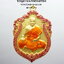 หลวงพ่อพัฒน์ มหายันต์เศรษฐีนะหน้าทอง พระลักษณ์ (AB4718)