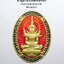 หลวงพ่อพัฒน์ วัดห้วยด้วน พระแก้วมรกต ฉลอง100 ปี (KP4211)