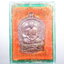 หลวงพ่อทอง วัดบ้านไร่ นั่งพานเจริญพร 6ริบ โค้ดรอบ กล่องเดิม (AB1062)